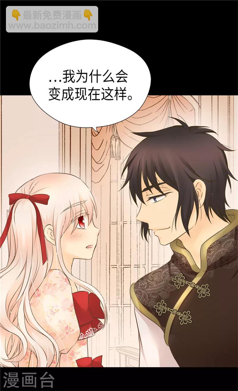 🍹皇帝的独生女 第259话 找回全部的自己 第18页