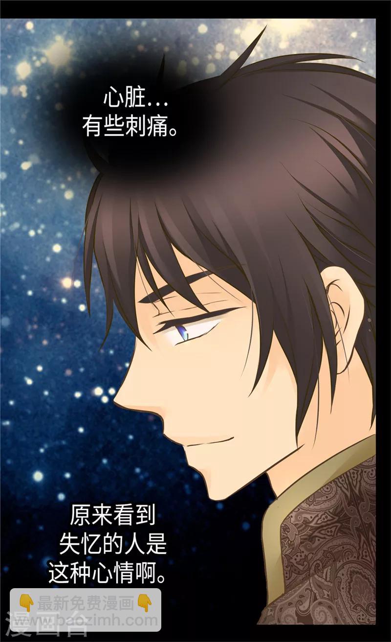 🍹皇帝的独生女 第259话 找回全部的自己 第19页