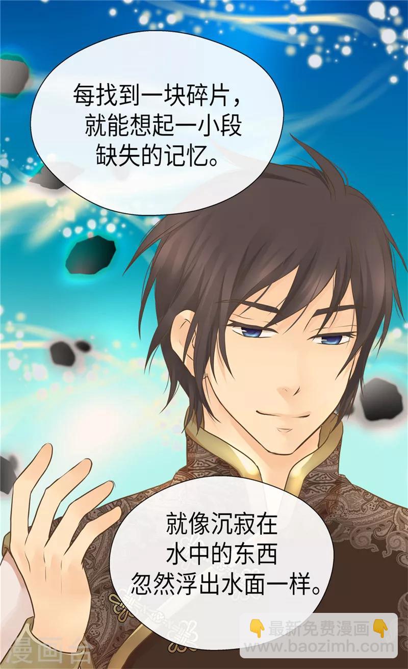 🍹皇帝的独生女 第259话 找回全部的自己 第2页