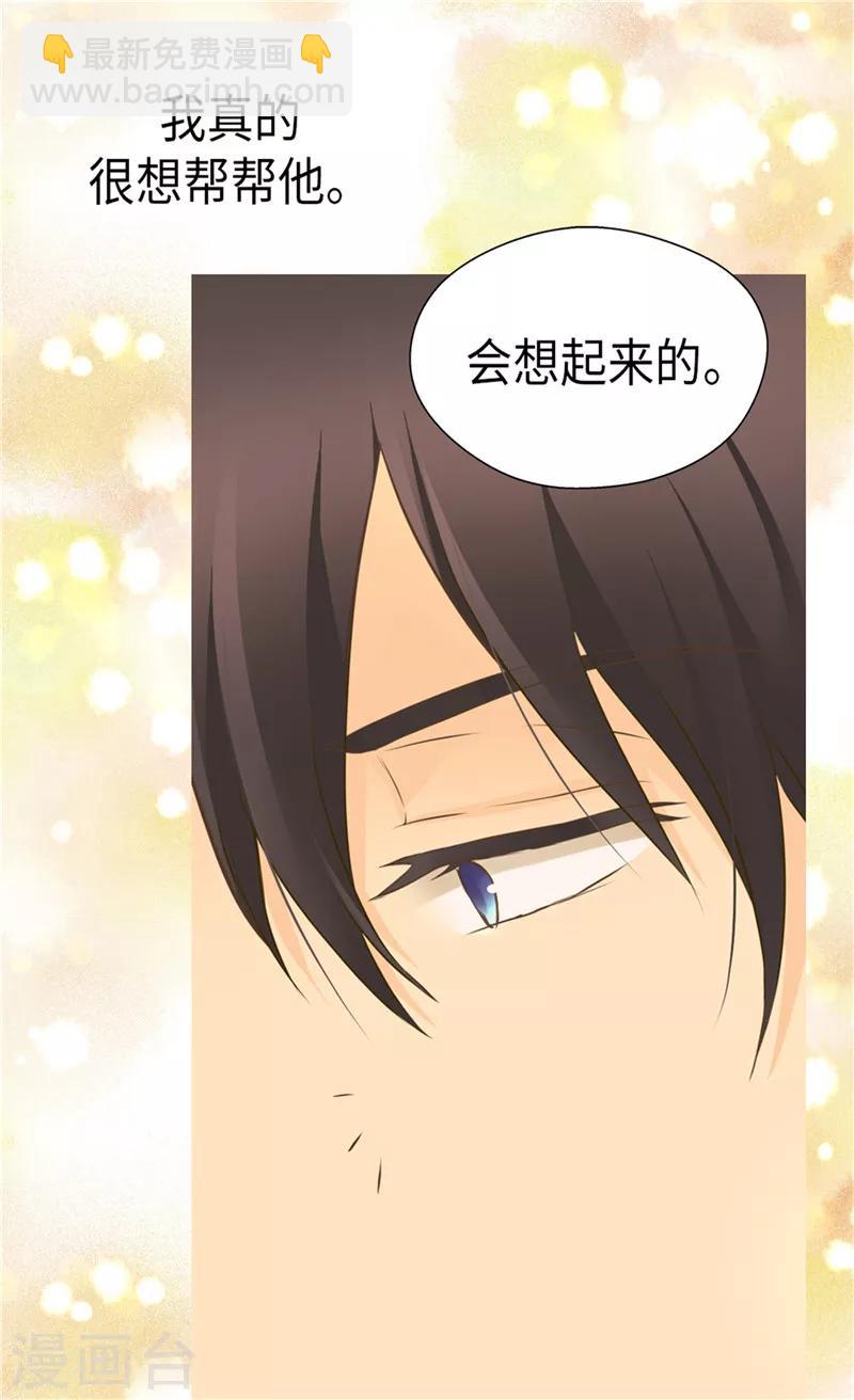 🍹皇帝的独生女 第259话 找回全部的自己 第21页