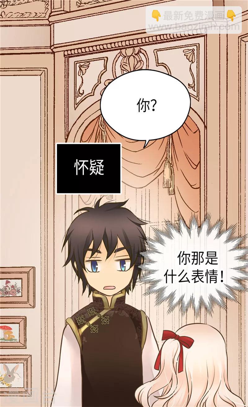 🍹皇帝的独生女 第259话 找回全部的自己 第23页