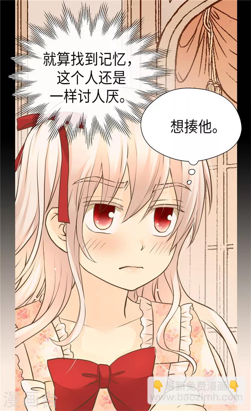 🍹皇帝的独生女 第259话 找回全部的自己 第25页