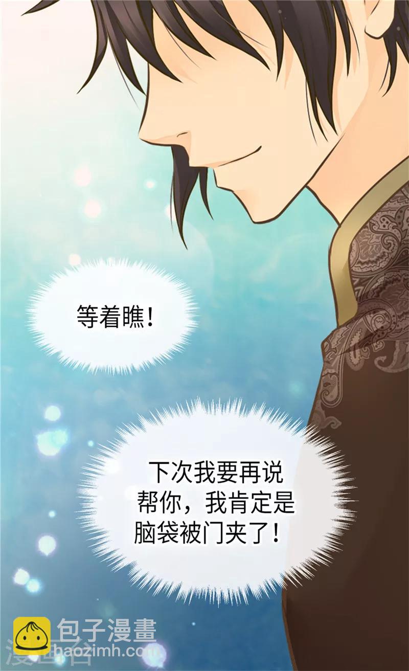🍹皇帝的独生女 第259话 找回全部的自己 第26页