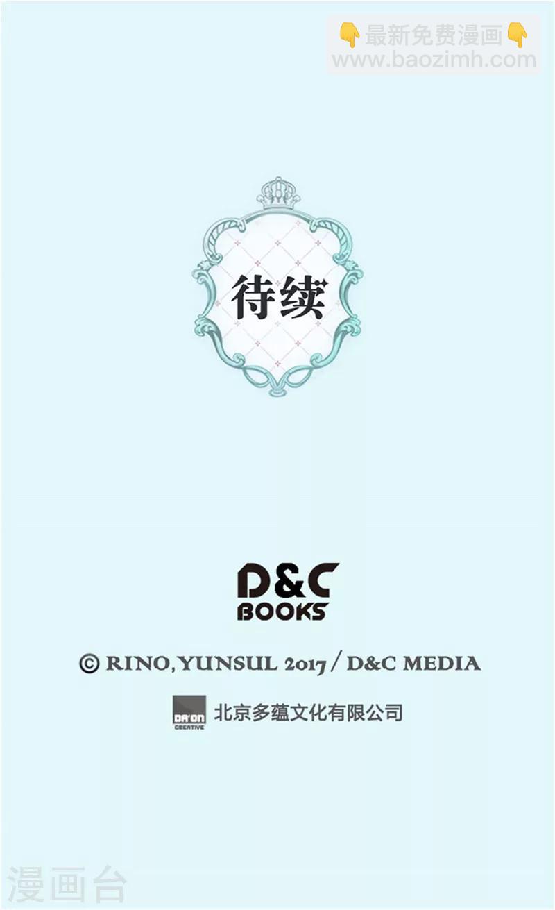 🍹皇帝的独生女 第259话 找回全部的自己 第29页