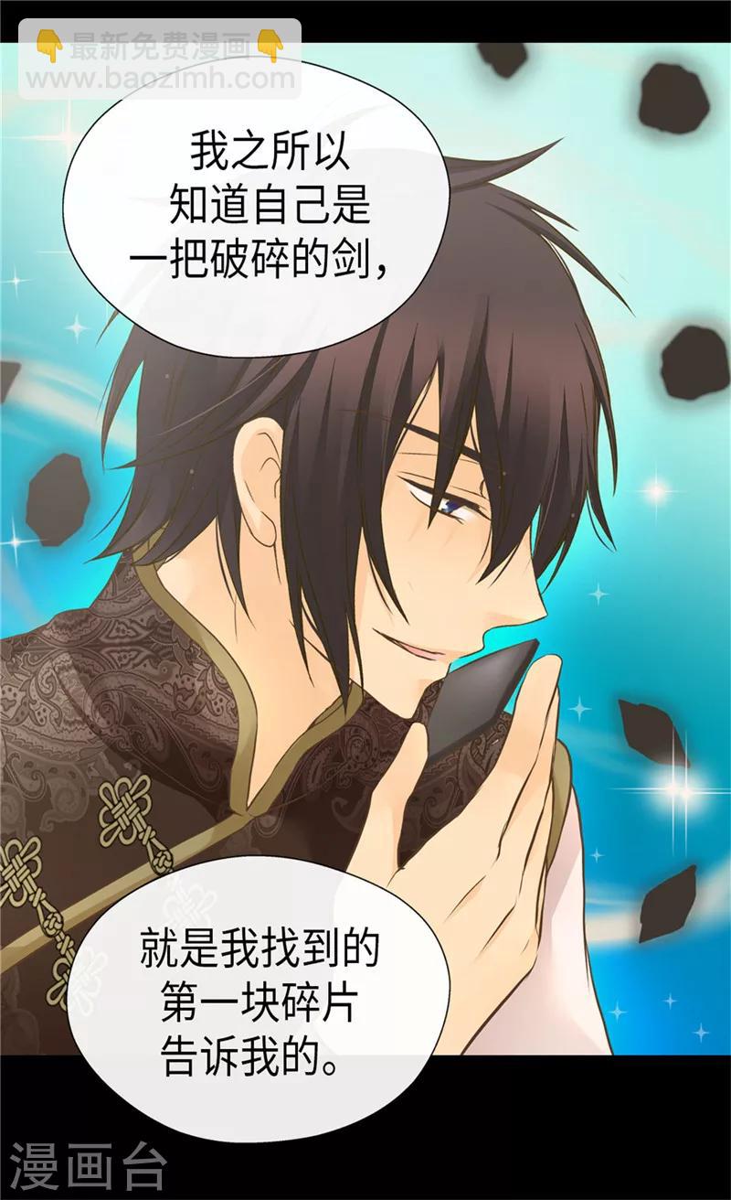 🍹皇帝的独生女 第259话 找回全部的自己 第3页