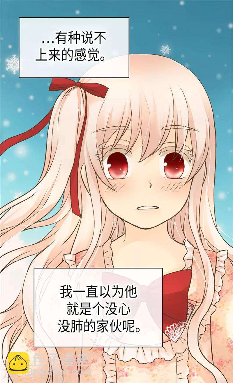 🍹皇帝的独生女 第259话 找回全部的自己 第4页