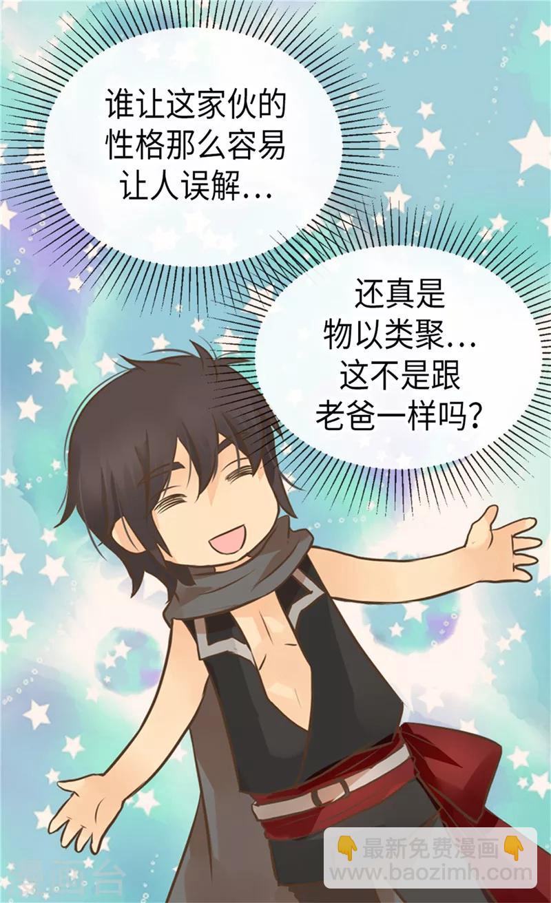 🍹皇帝的独生女 第259话 找回全部的自己 第5页