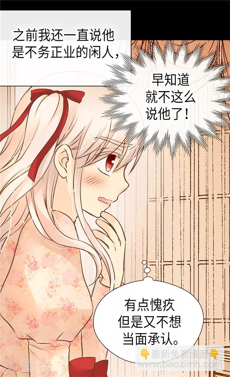 🍹皇帝的独生女 第259话 找回全部的自己 第6页