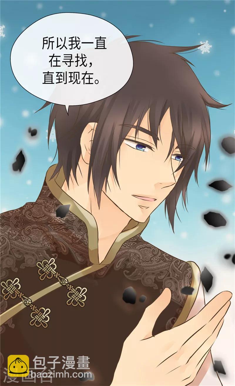 🍹皇帝的独生女 第259话 找回全部的自己 第7页
