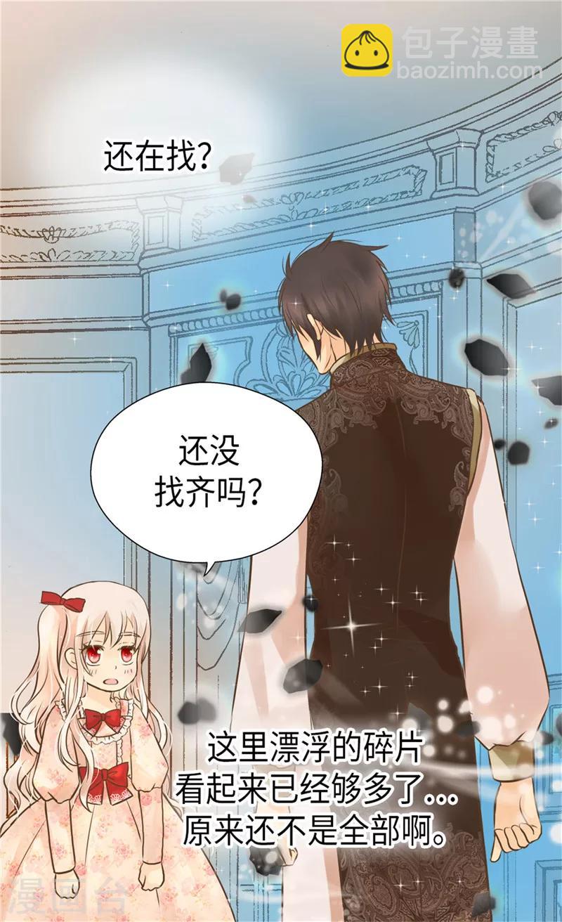 🍹皇帝的独生女 第259话 找回全部的自己 第8页