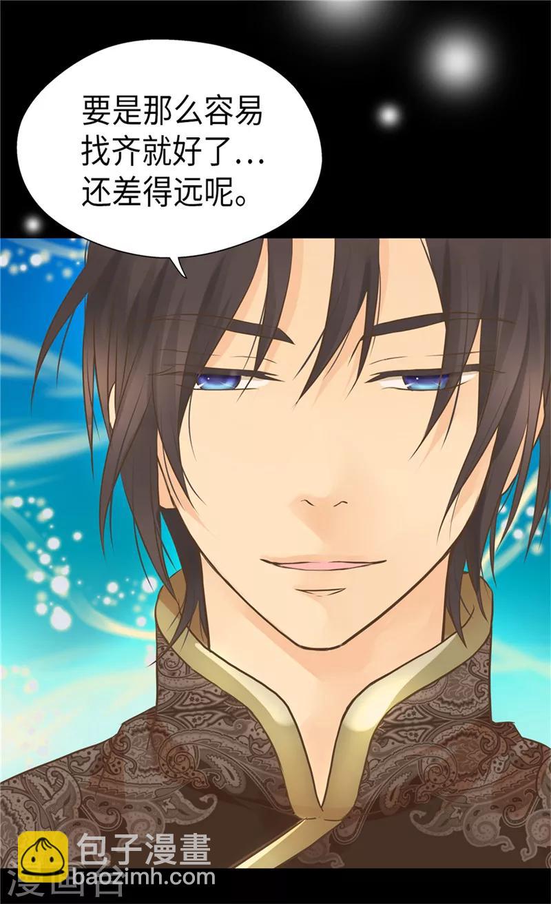 🍹皇帝的独生女 第259话 找回全部的自己 第9页