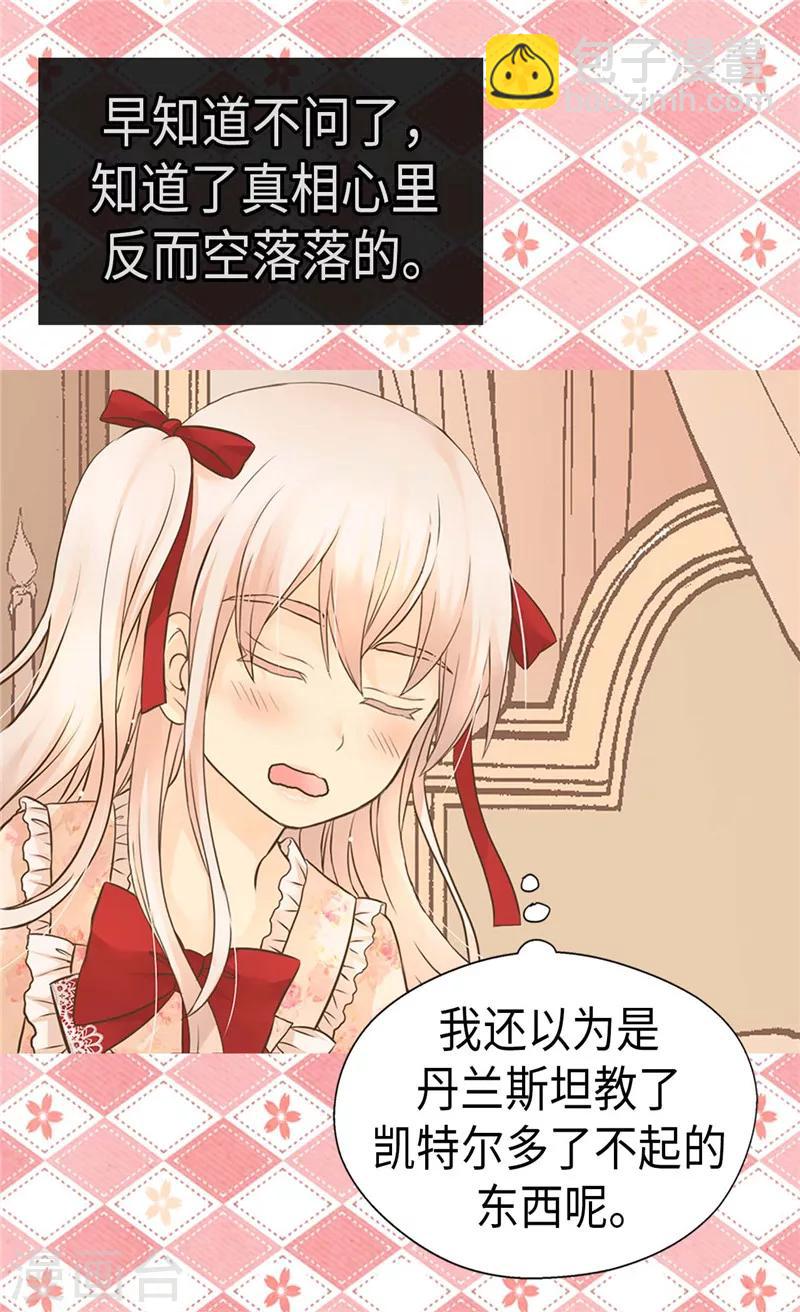 🍹皇帝的独生女 第261话 不寻常的相识 第10页