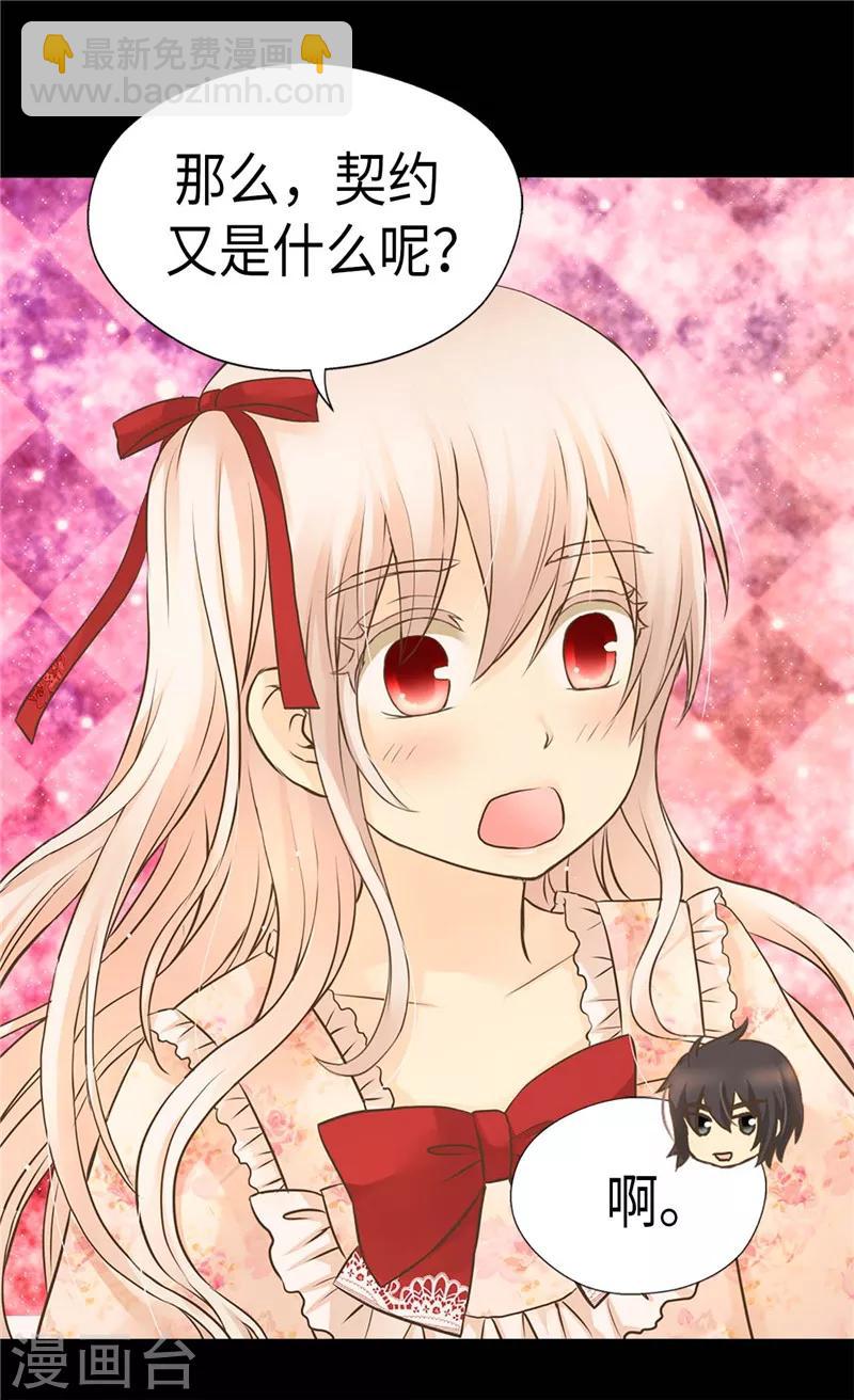 🍹皇帝的独生女 第261话 不寻常的相识 第11页