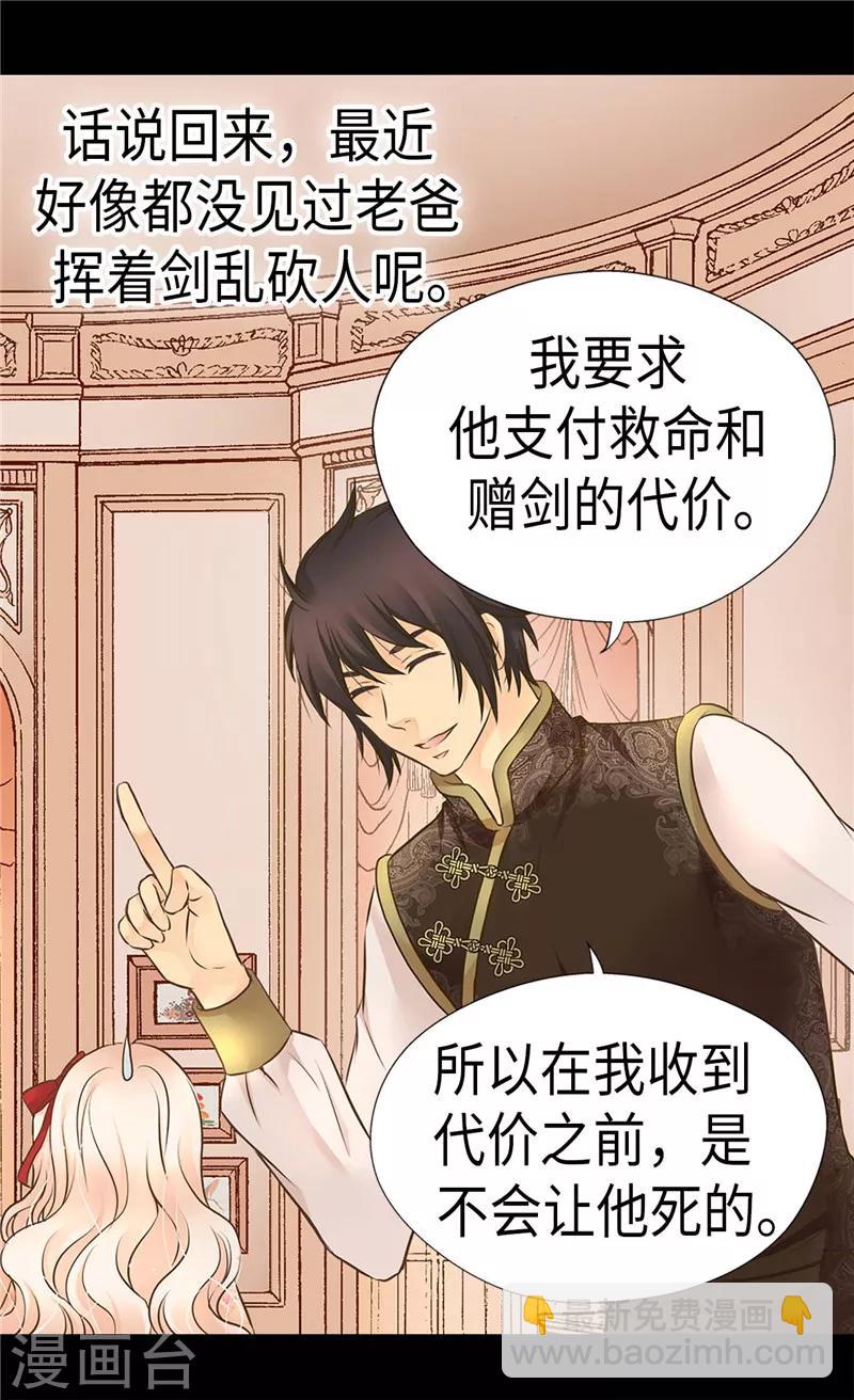 🍹皇帝的独生女 第261话 不寻常的相识 第14页