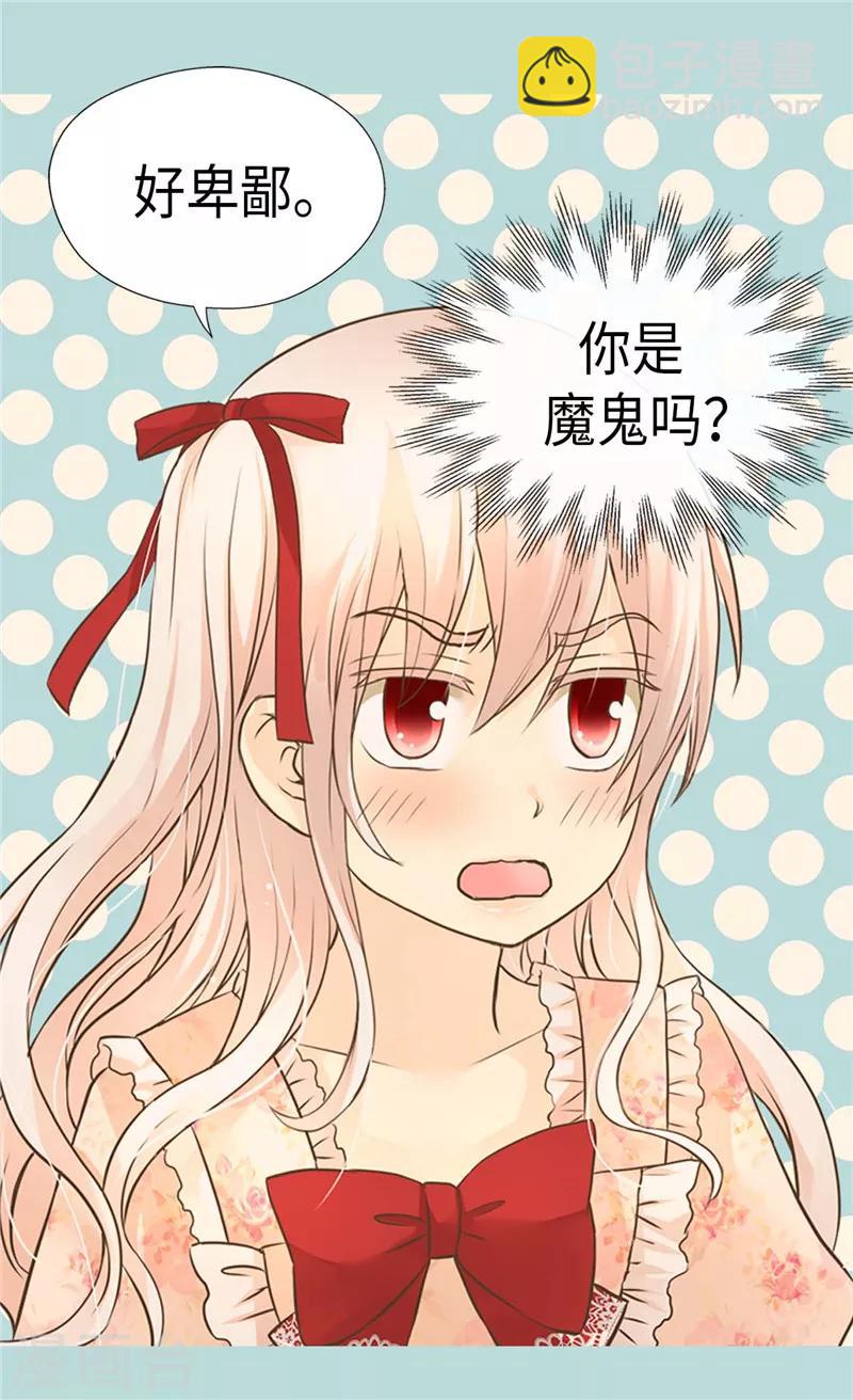 🍹皇帝的独生女 第261话 不寻常的相识 第15页