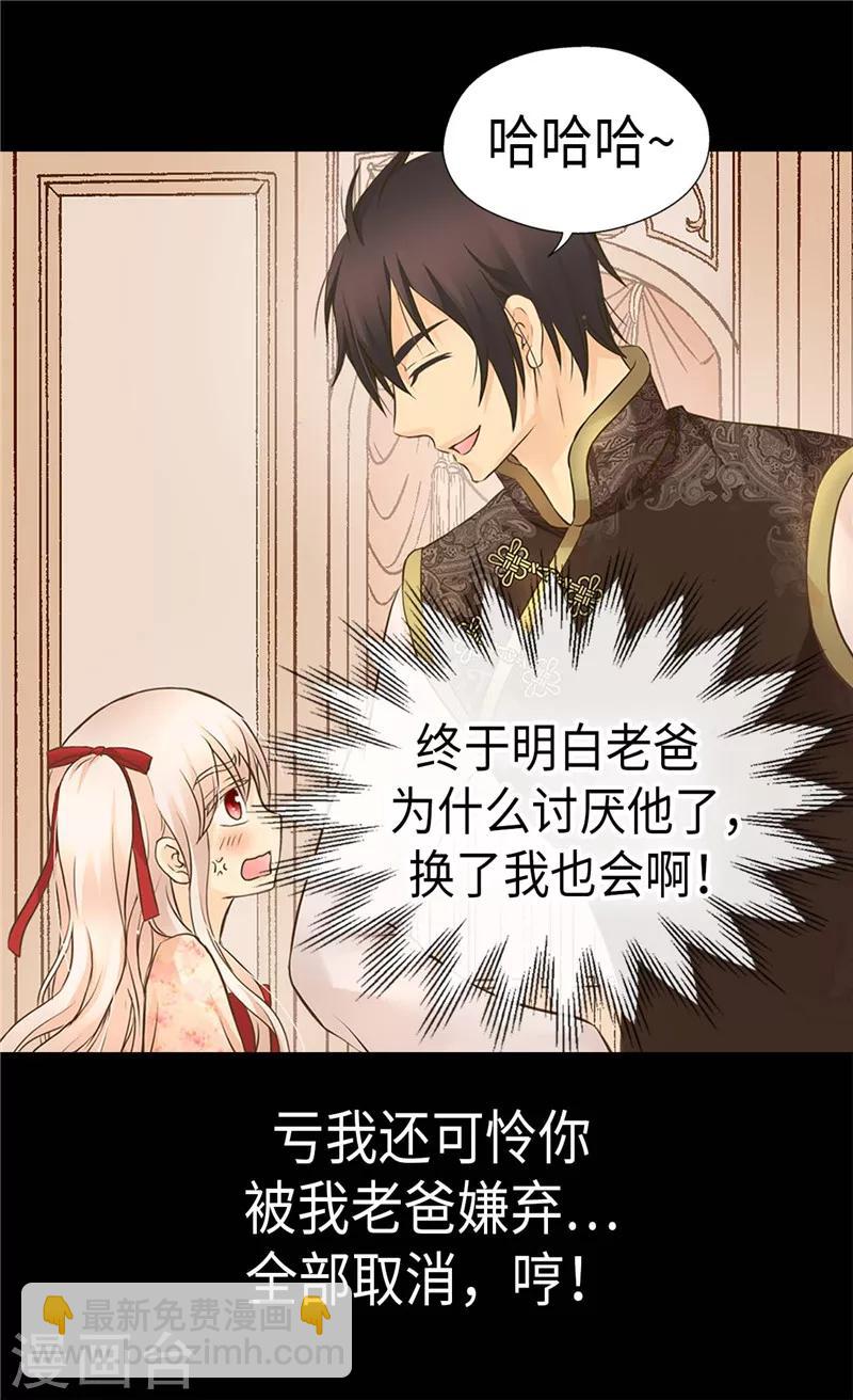 🍹皇帝的独生女 第261话 不寻常的相识 第16页