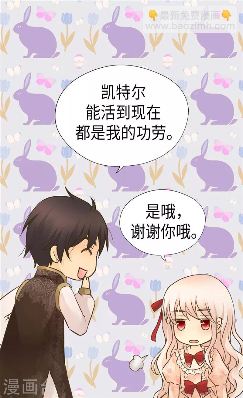 🍹皇帝的独生女 第261话 不寻常的相识 第18页