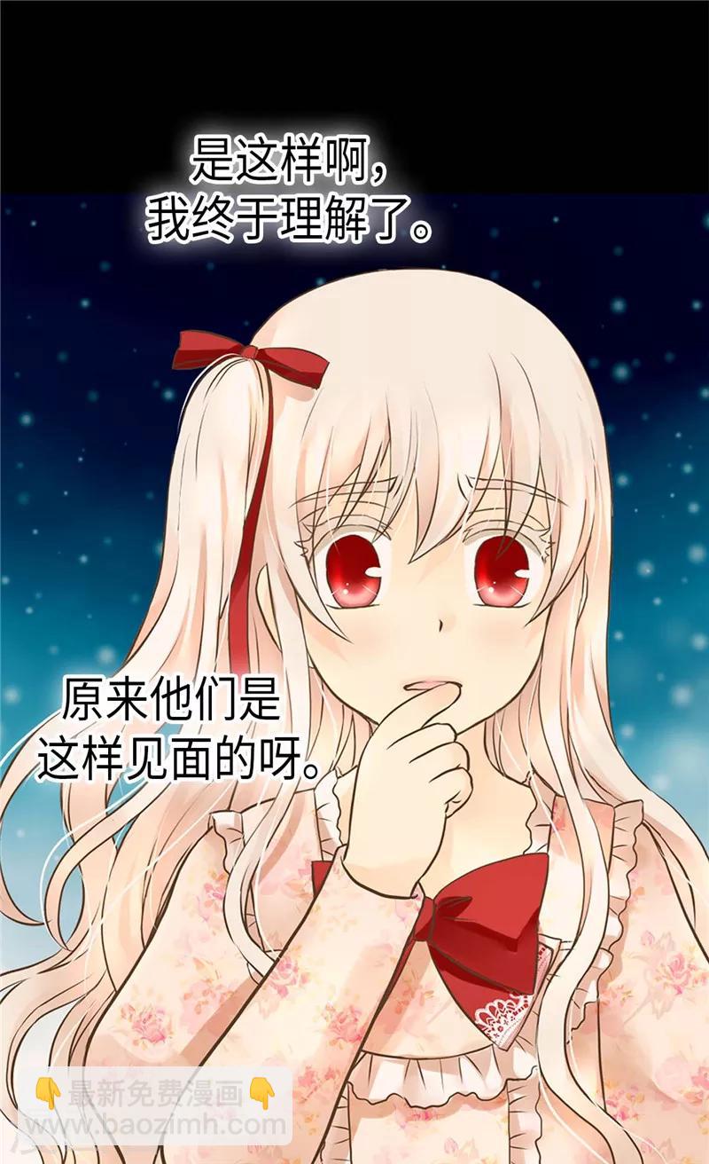 🍹皇帝的独生女 第261话 不寻常的相识 第2页