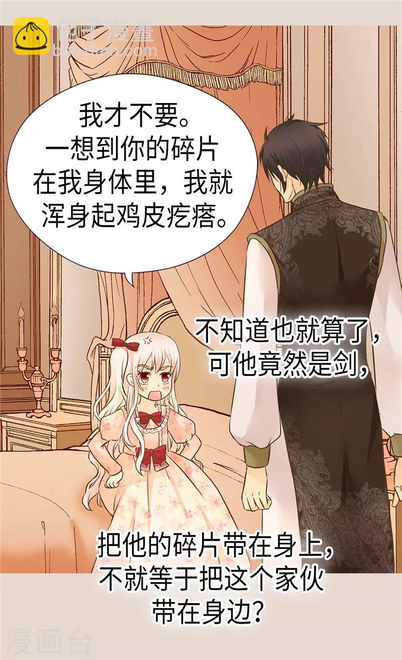 🍹皇帝的独生女 第261话 不寻常的相识 第20页