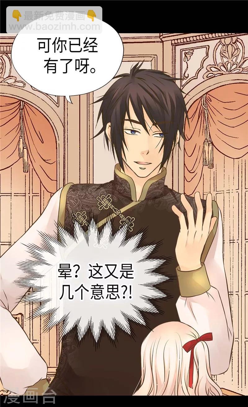 🍹皇帝的独生女 第261话 不寻常的相识 第21页