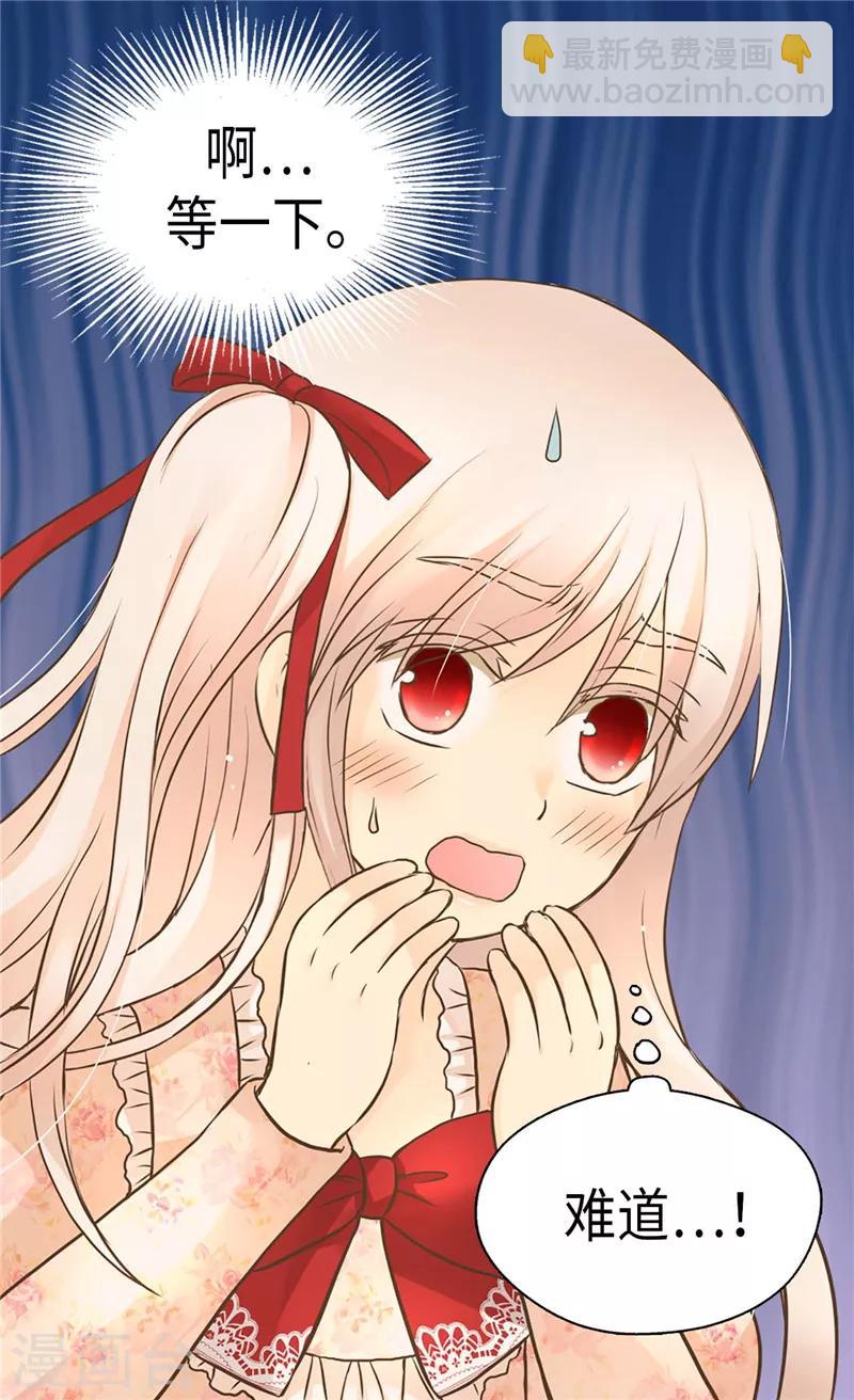 🍹皇帝的独生女 第261话 不寻常的相识 第22页