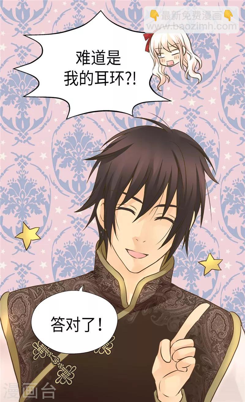 🍹皇帝的独生女 第261话 不寻常的相识 第23页