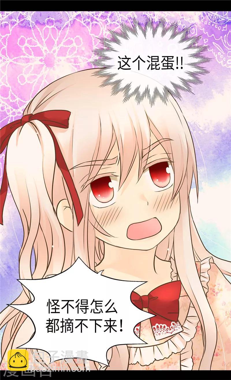 🍹皇帝的独生女 第261话 不寻常的相识 第24页