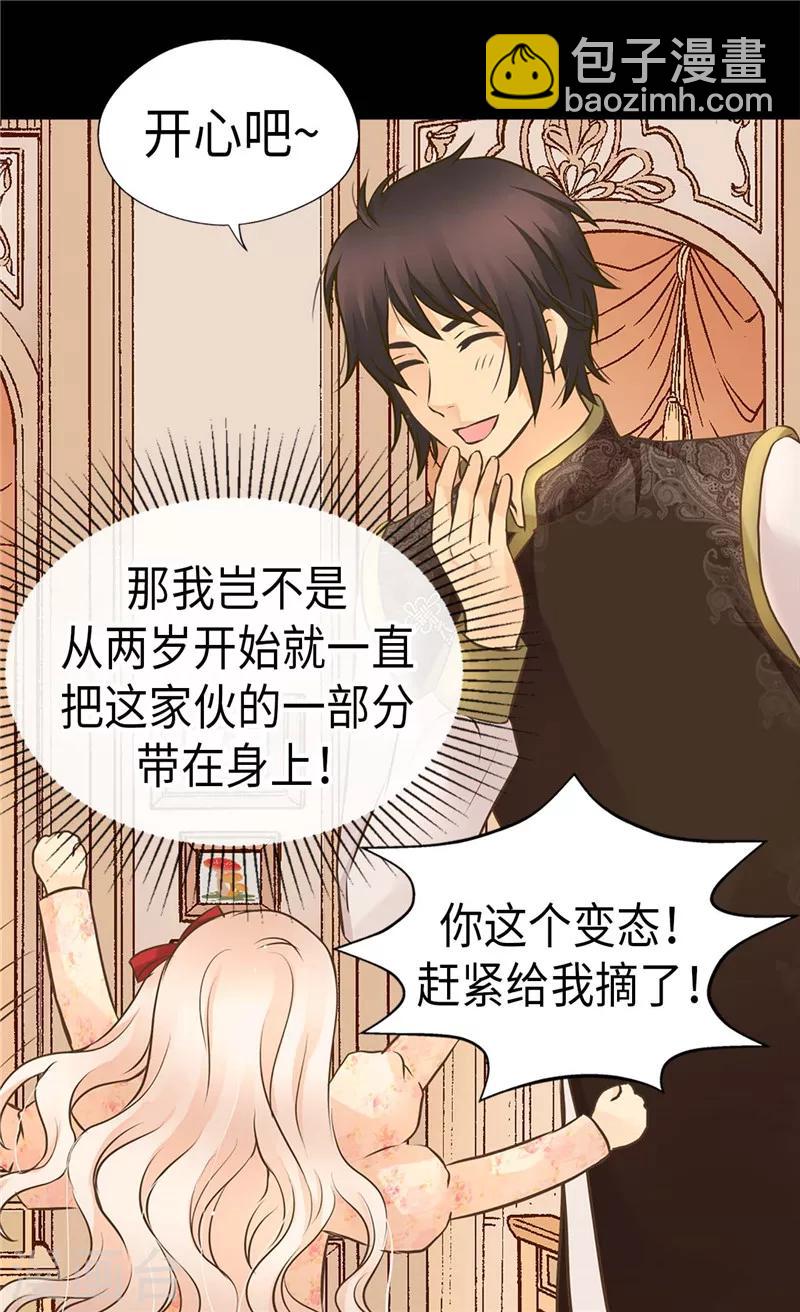 🍹皇帝的独生女 第261话 不寻常的相识 第25页