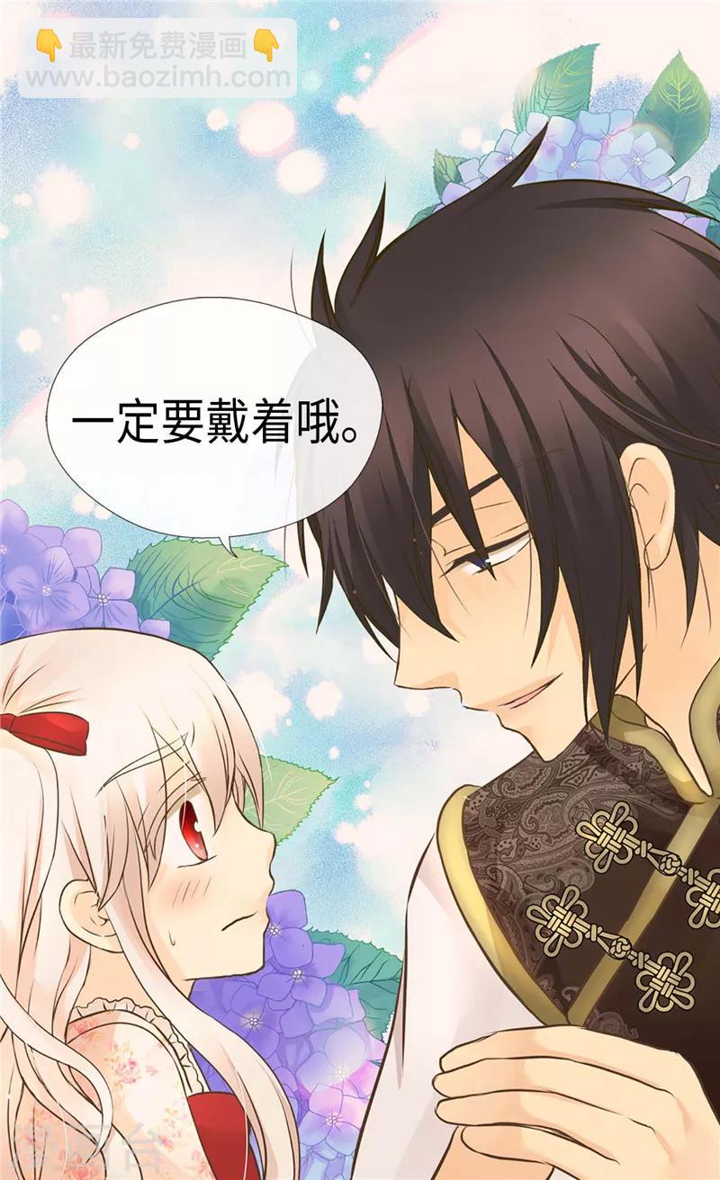 🍹皇帝的独生女 第261话 不寻常的相识 第27页