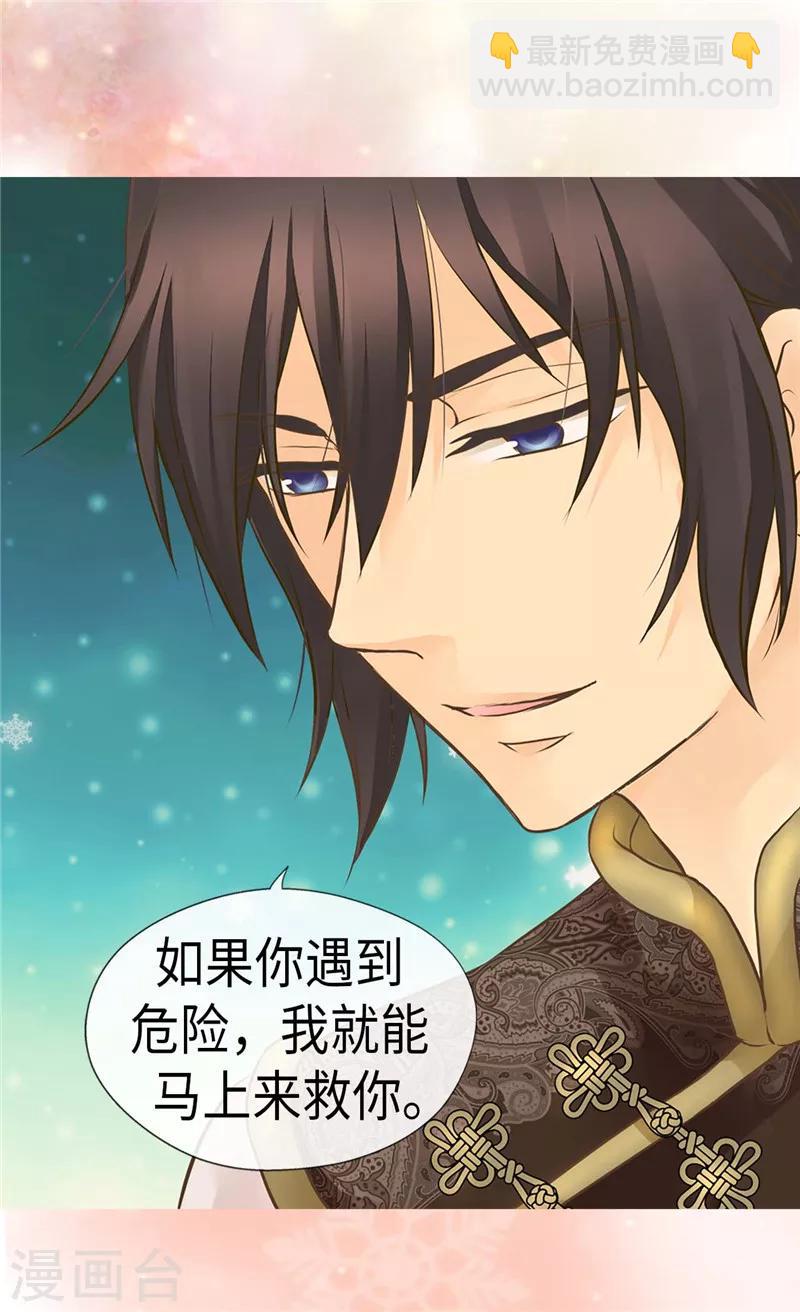 🍹皇帝的独生女 第261话 不寻常的相识 第28页