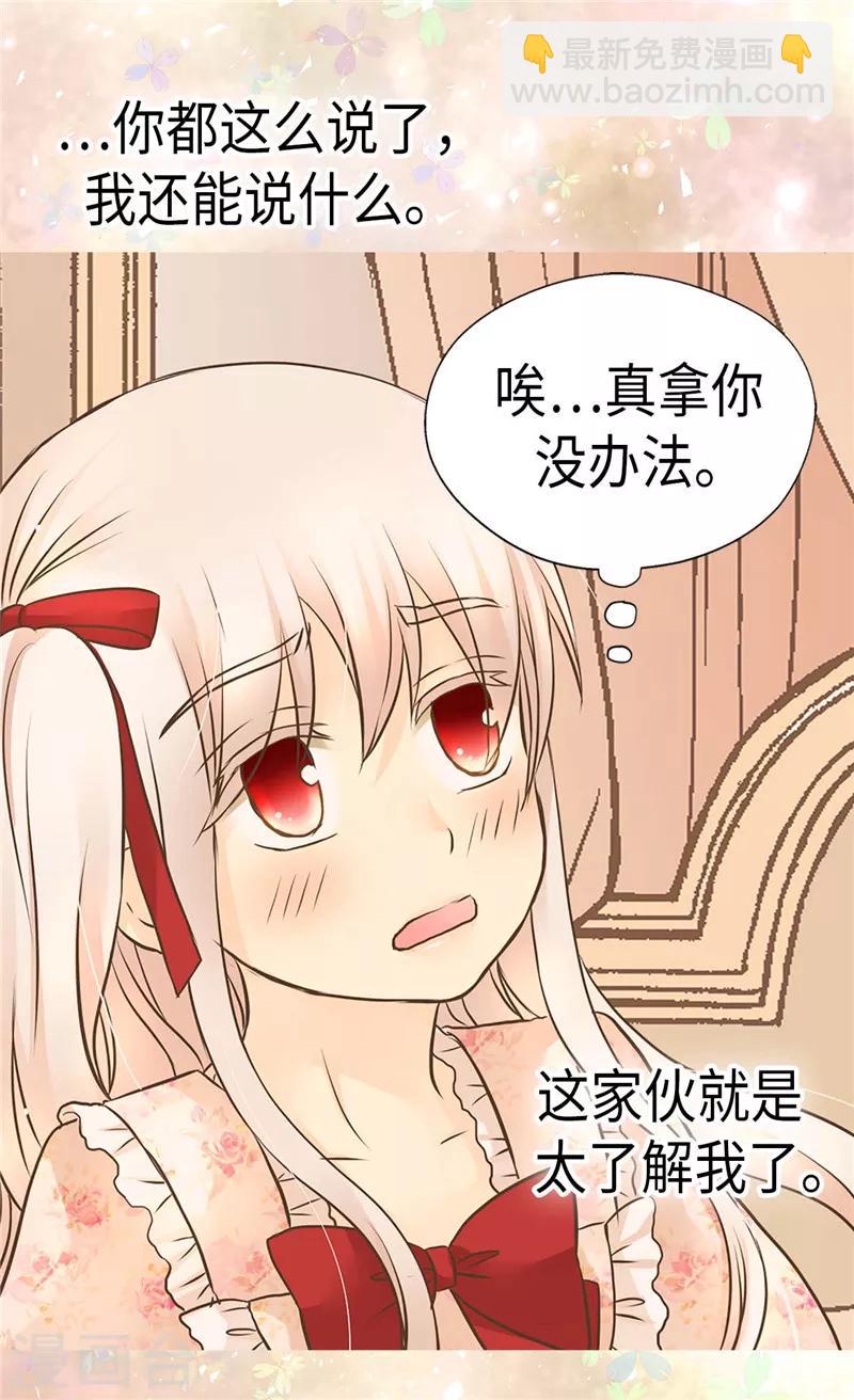 🍹皇帝的独生女 第261话 不寻常的相识 第29页