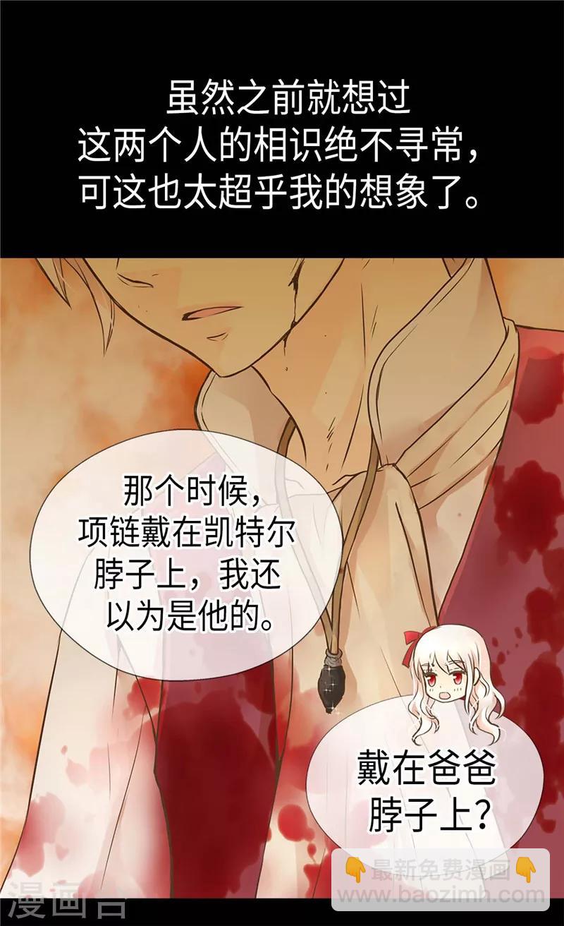 🍹皇帝的独生女 第261话 不寻常的相识 第3页