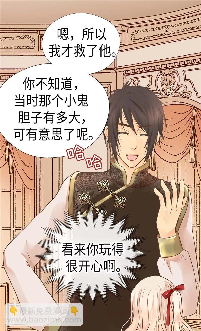 🍹皇帝的独生女 第261话 不寻常的相识 第4页