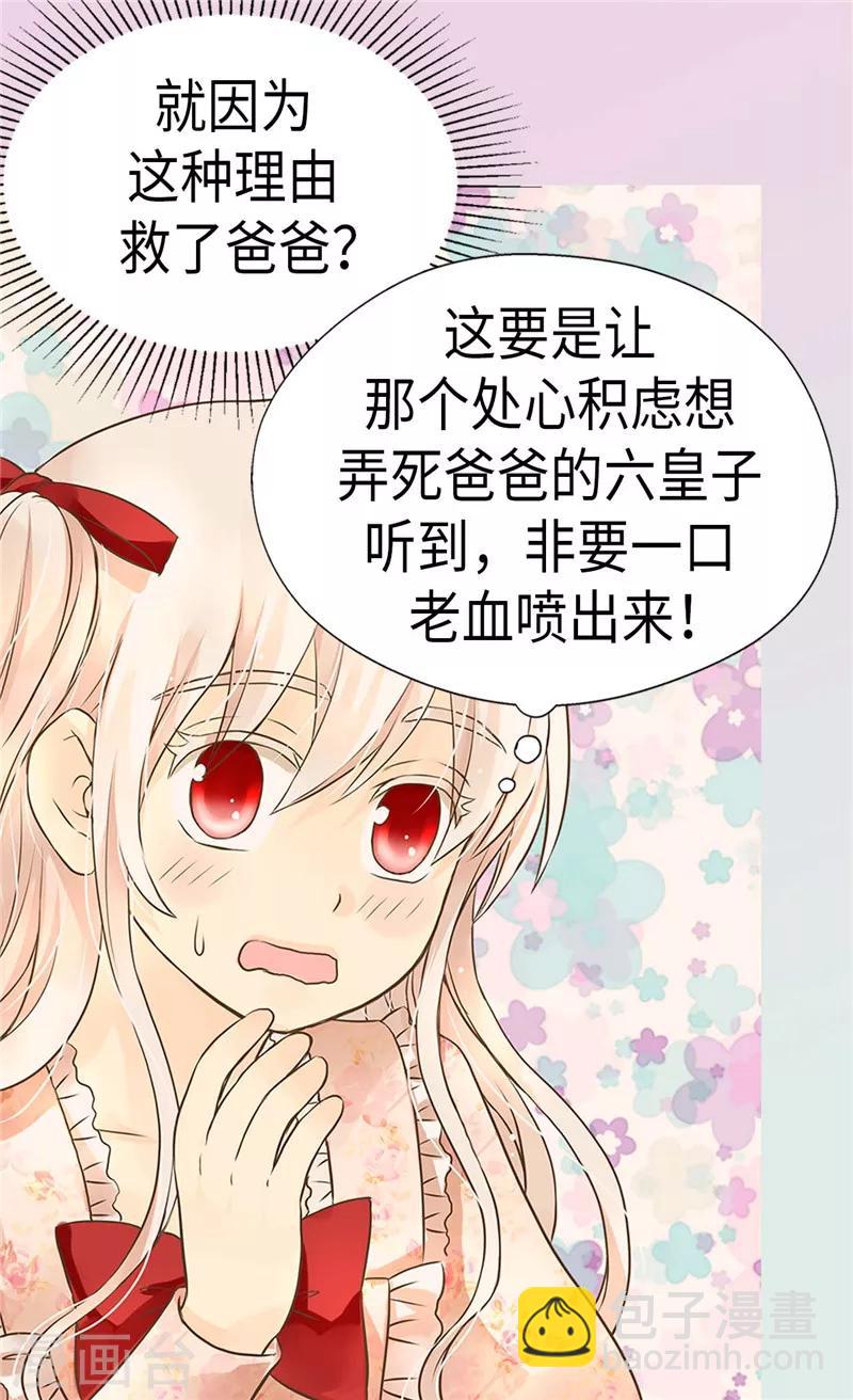 🍹皇帝的独生女 第261话 不寻常的相识 第5页