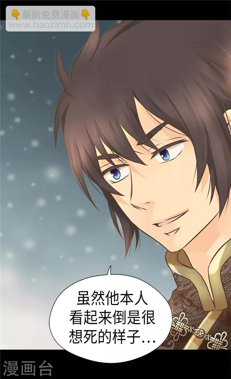 🍹皇帝的独生女 第261话 不寻常的相识 第6页