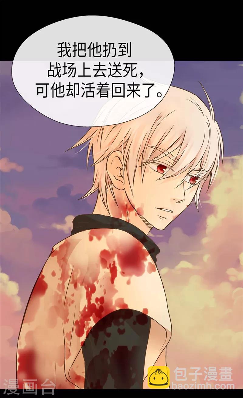 🍹皇帝的独生女 第261话 不寻常的相识 第7页