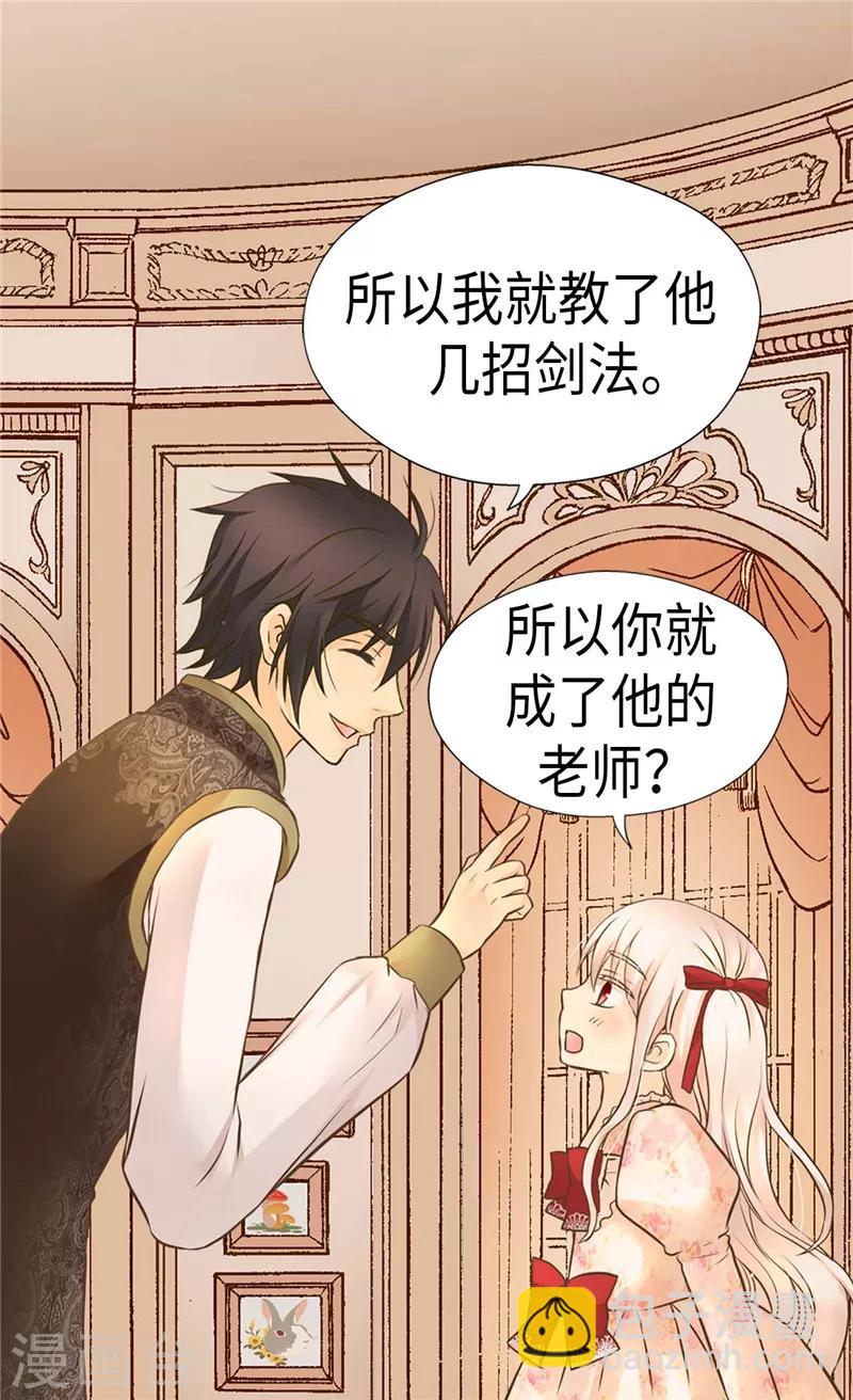 🍹皇帝的独生女 第261话 不寻常的相识 第8页