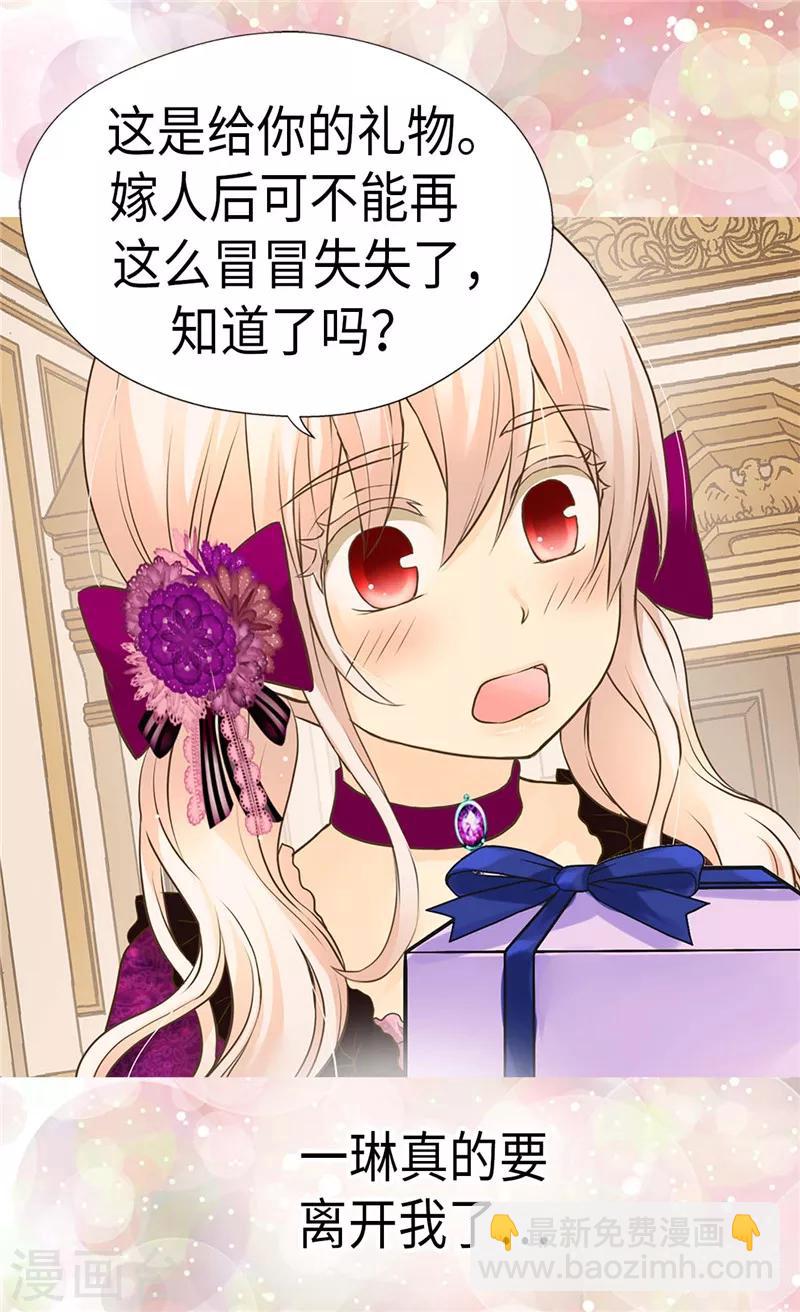 🍹皇帝的独生女 第265话 第一次心怀感激 第10页