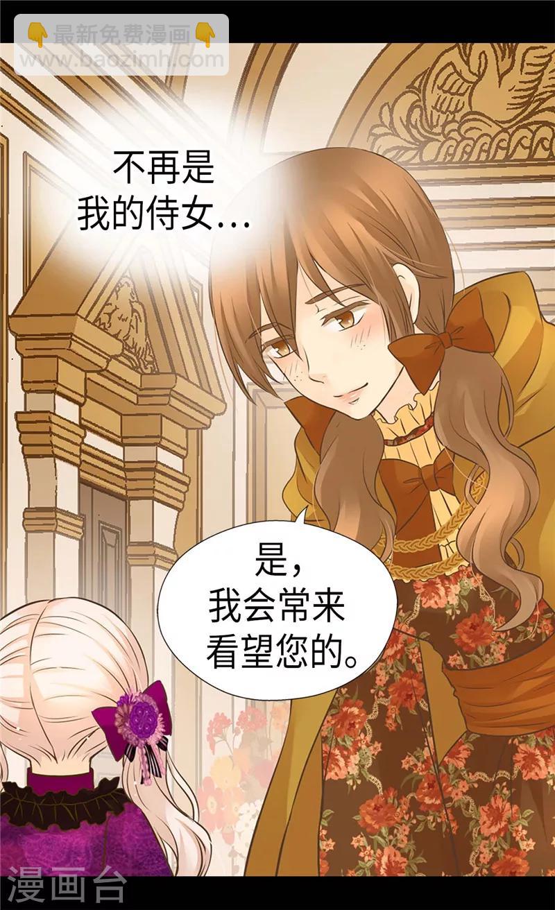 🍹皇帝的独生女 第265话 第一次心怀感激 第11页