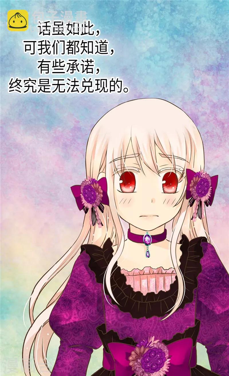 🍹皇帝的独生女 第265话 第一次心怀感激 第12页