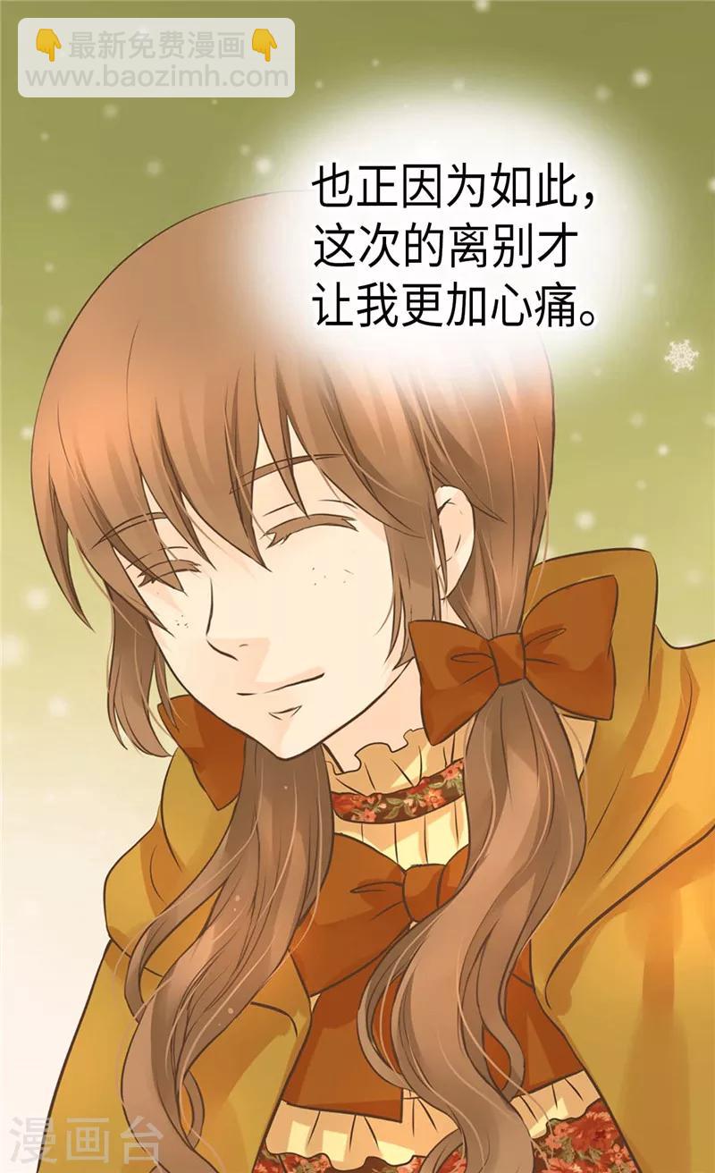 🍹皇帝的独生女 第265话 第一次心怀感激 第13页