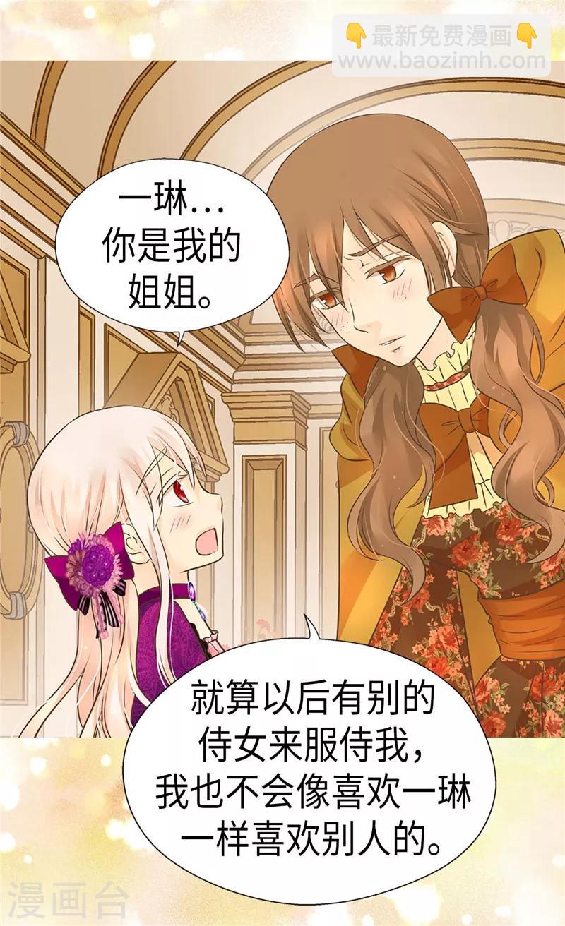 🍹皇帝的独生女 第265话 第一次心怀感激 第14页