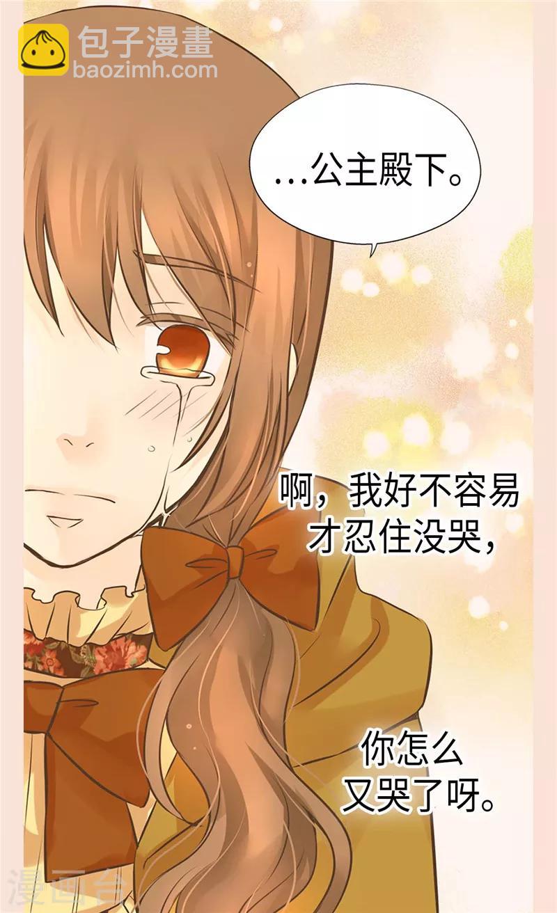 🍹皇帝的独生女 第265话 第一次心怀感激 第15页