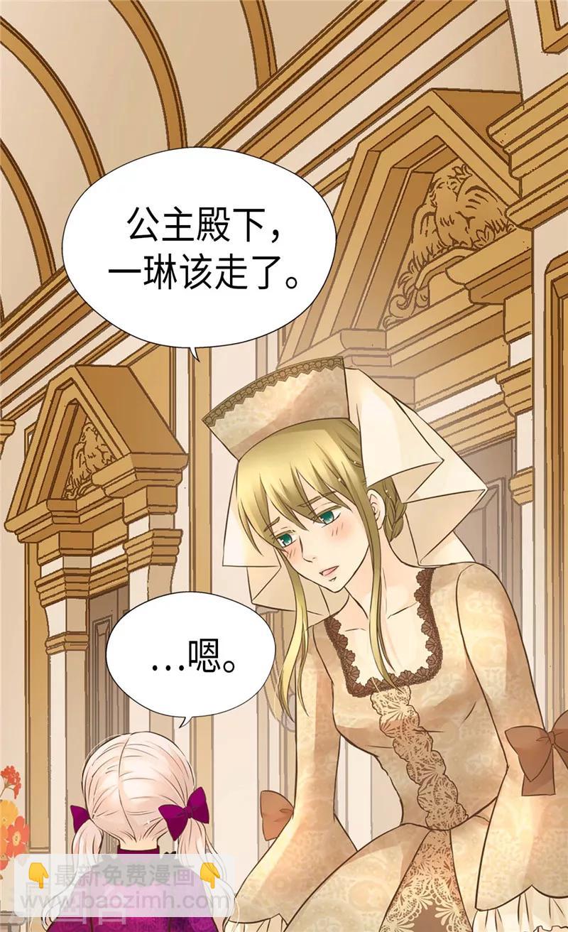 🍹皇帝的独生女 第265话 第一次心怀感激 第16页