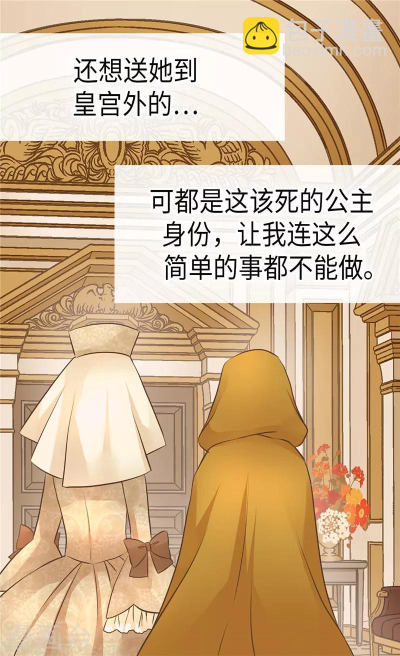 🍹皇帝的独生女 第265话 第一次心怀感激 第17页