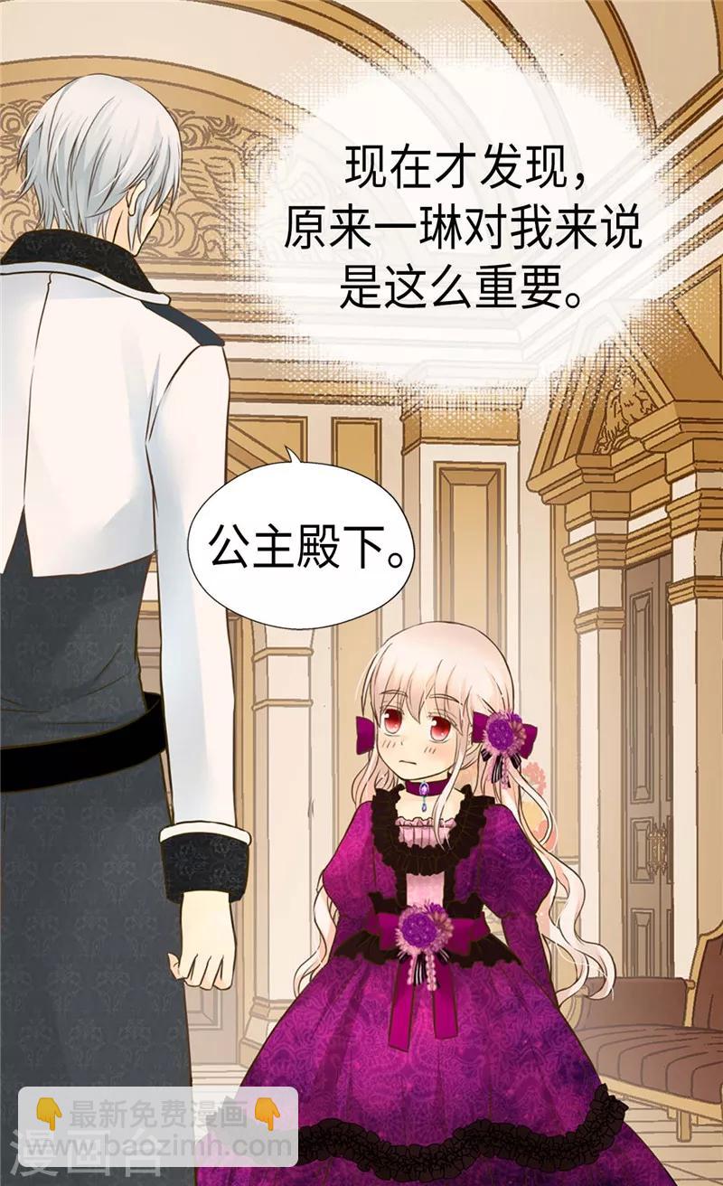 🍹皇帝的独生女 第265话 第一次心怀感激 第19页