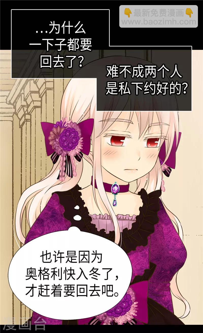 🍹皇帝的独生女 第265话 第一次心怀感激 第2页