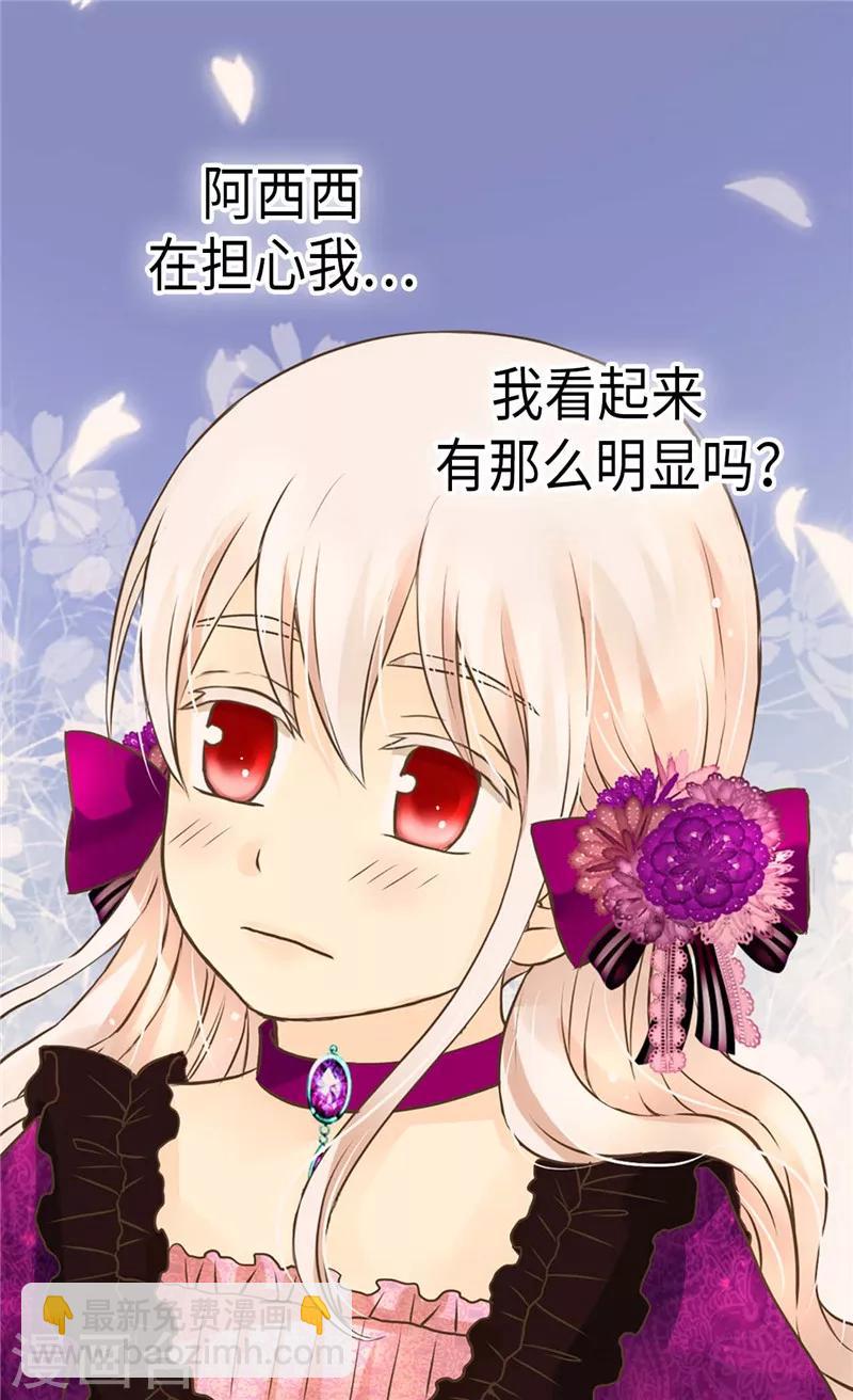 🍹皇帝的独生女 第265话 第一次心怀感激 第21页