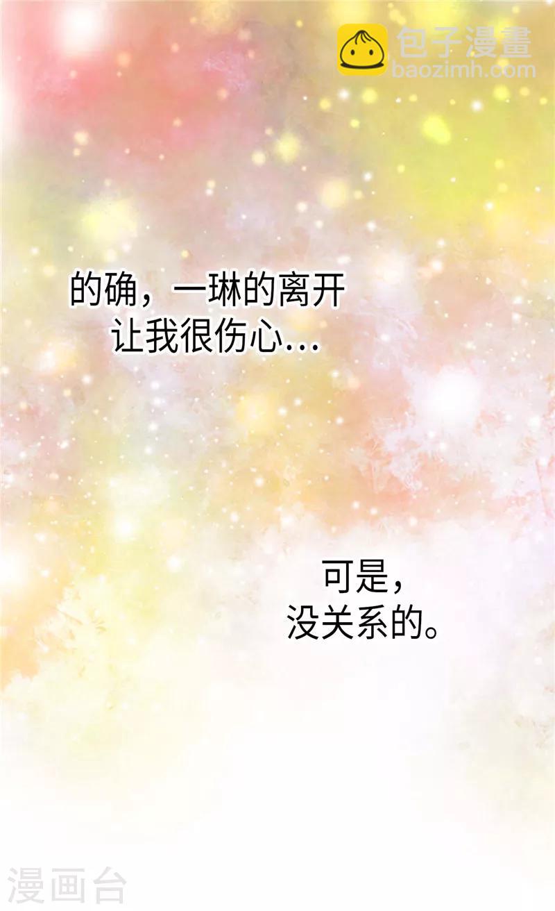 🍹皇帝的独生女 第265话 第一次心怀感激 第22页