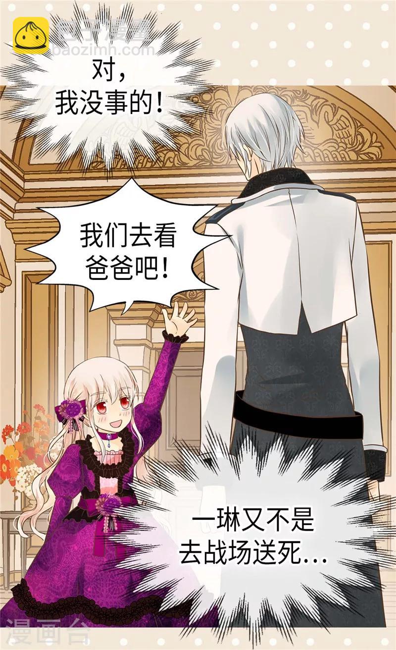 🍹皇帝的独生女 第265话 第一次心怀感激 第23页